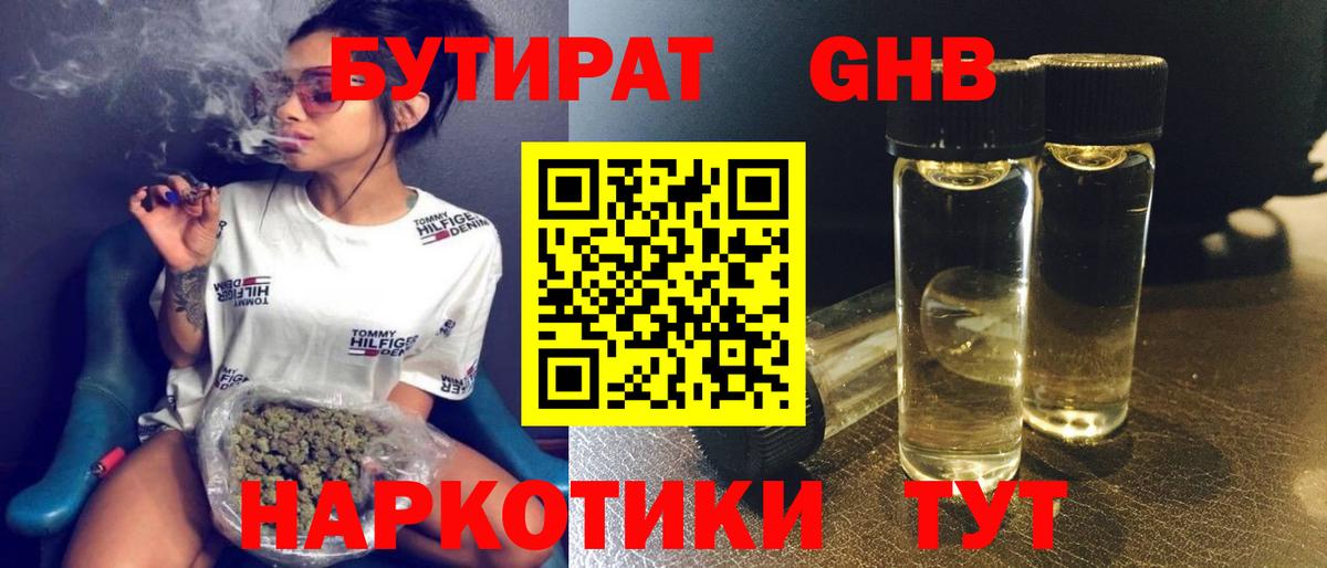 Рославль  Бутират  Вход с VPN  БУТИРАТ бутандиол 