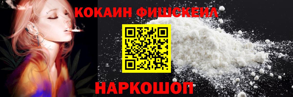 COCAIN FishScale  Вход с VPN  COCAIN Перу  Рославль 