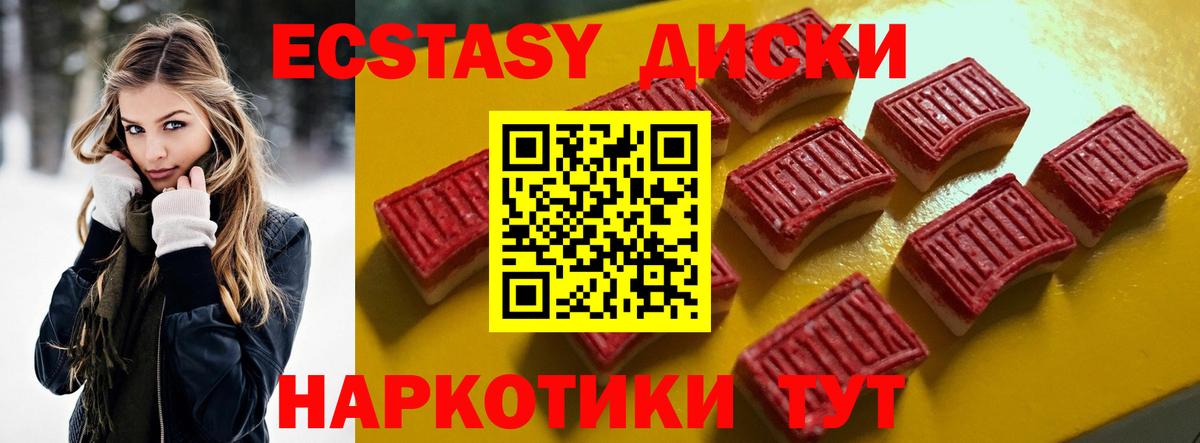 ЭКСТАЗИ диски Рославль