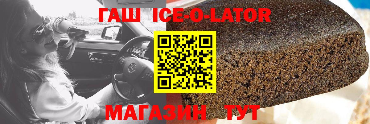 ГАШ Ice-O-Lator Рославль