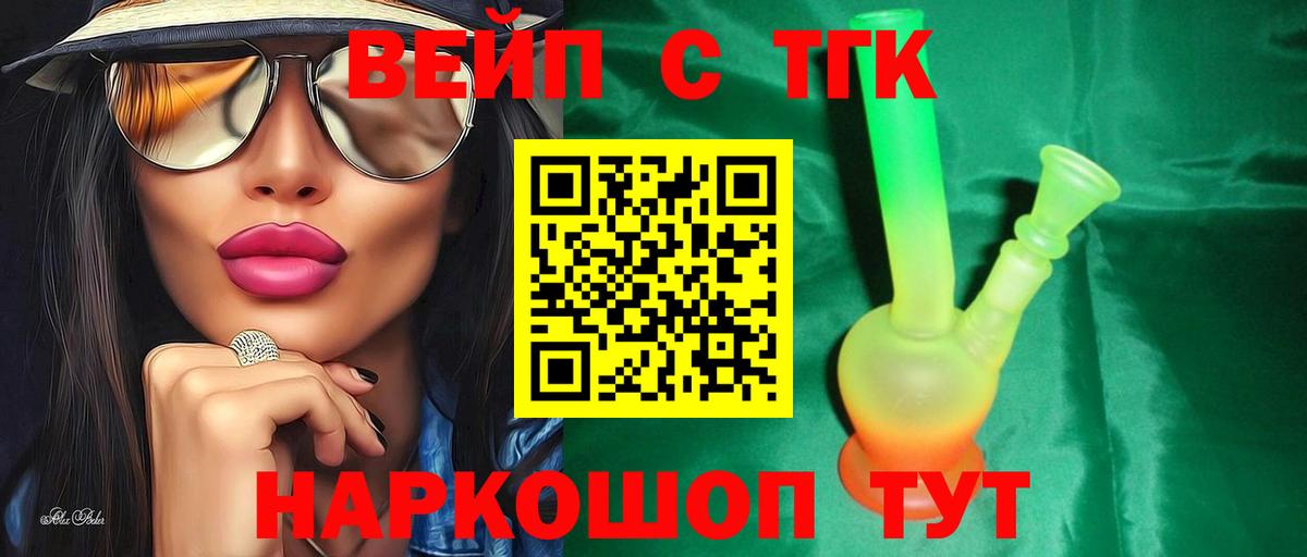 Дистиллят ТГК вейп с тгк Рославль